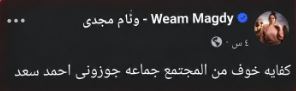 منشور وئام مجدي